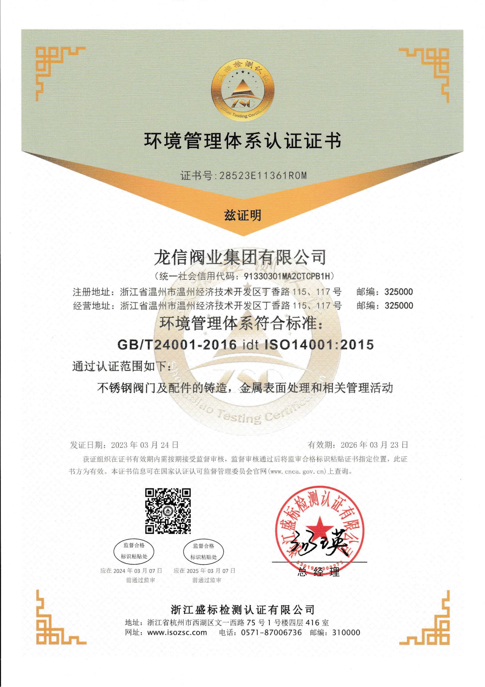 環境管理體系認證證書