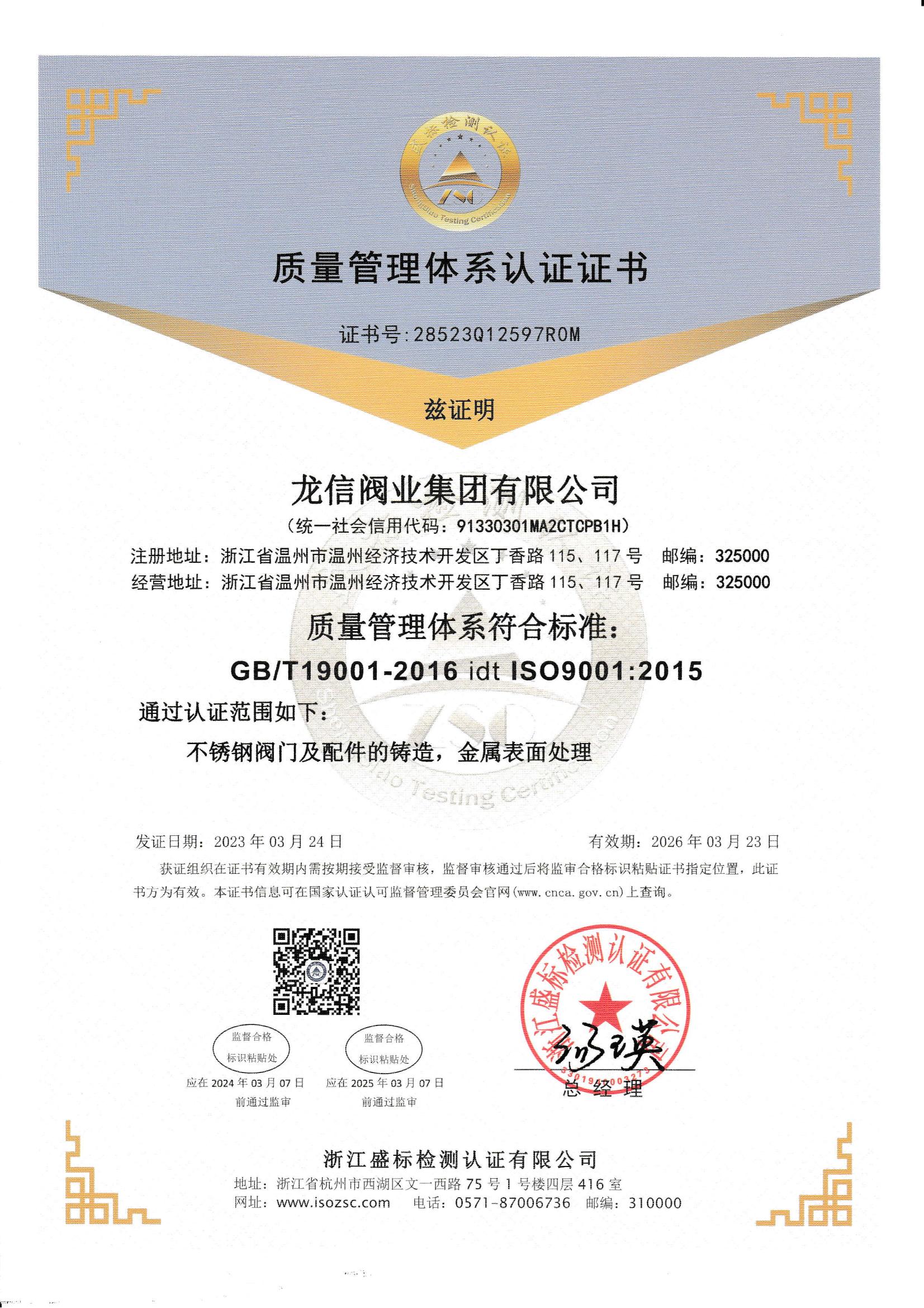 質量管理體系認證證書
